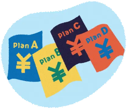 柔軟な料金プラン