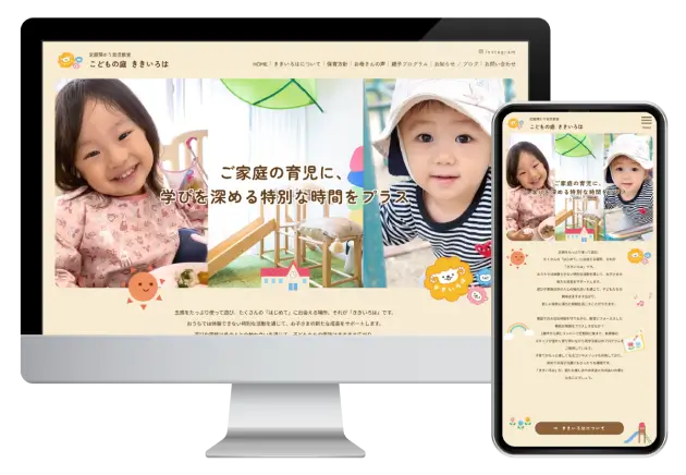 こどもの庭 ききいろは